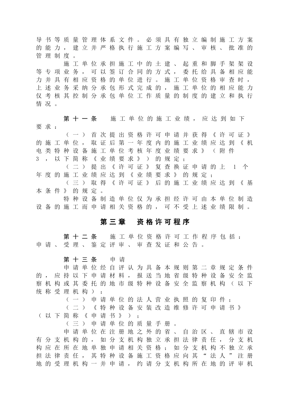 D设备安装改造维修许可规则_第3页