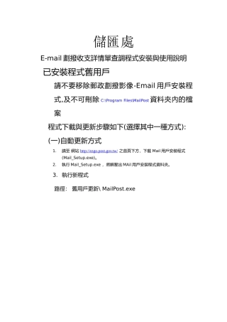E-mail划拨收支详情单查调程式安装与使用说明