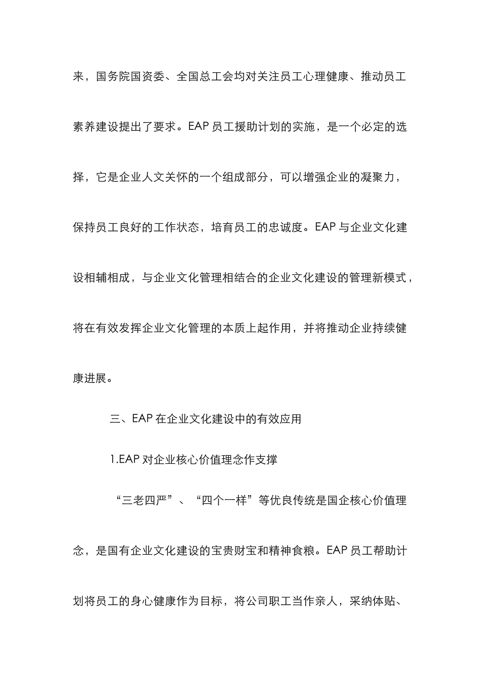 EAP助推企业文化建设思考_第3页