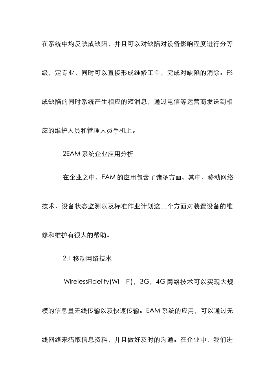 EAM企业资产管理系统探析_第2页