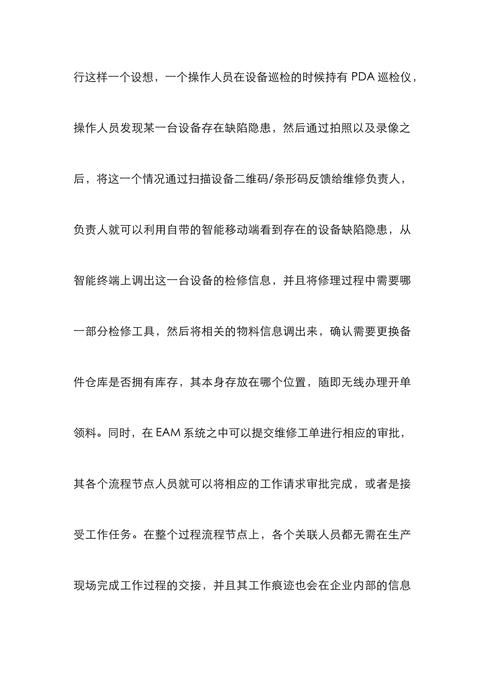 EAM企业资产管理系统探析_第3页