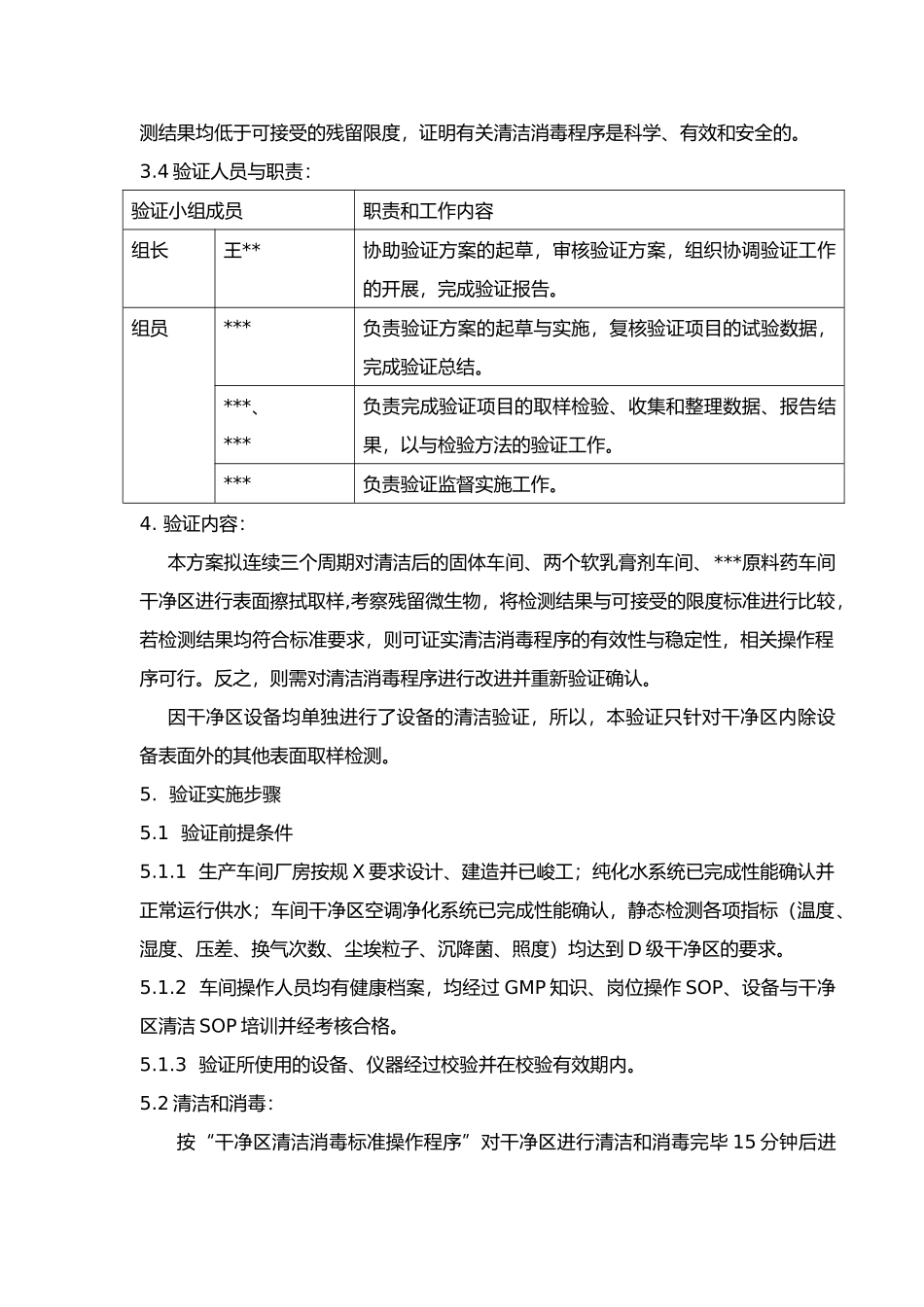 D级洁净区消毒效果验证方案_第3页
