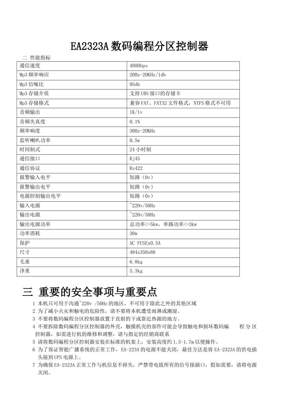 EA2323A数码编程分区控制器_第1页