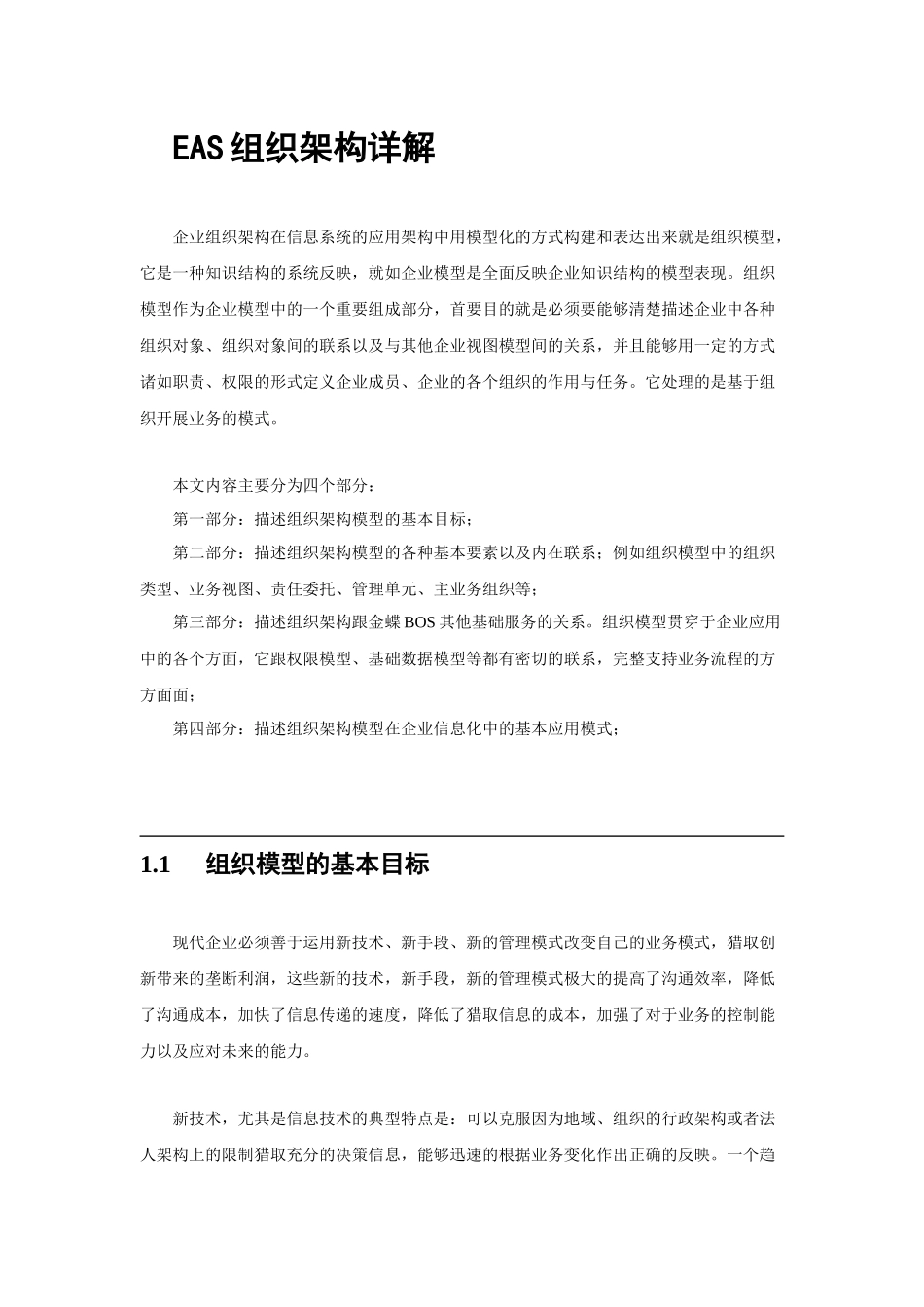 EAS组织架构详解_第1页