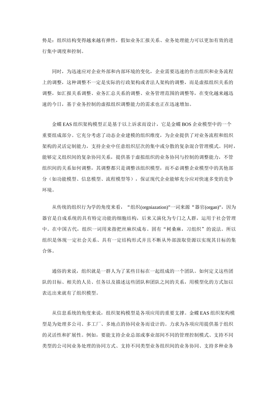 EAS组织架构详解_第2页