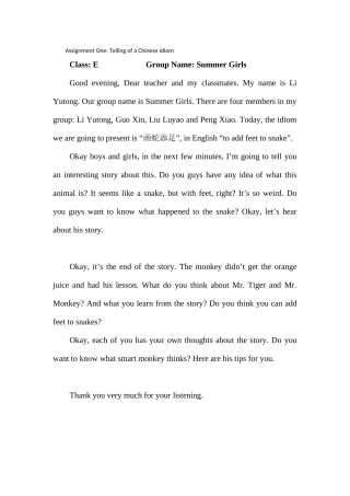 E2-Summer-Girls-画蛇添足-讲稿