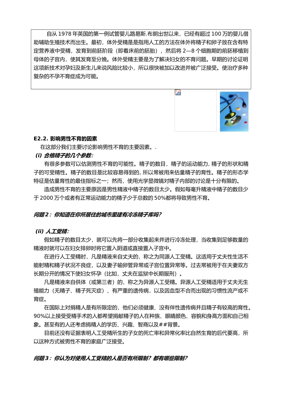 E2辅助生殖本章目标：目前，我们的身体健康受着多种因素_第2页