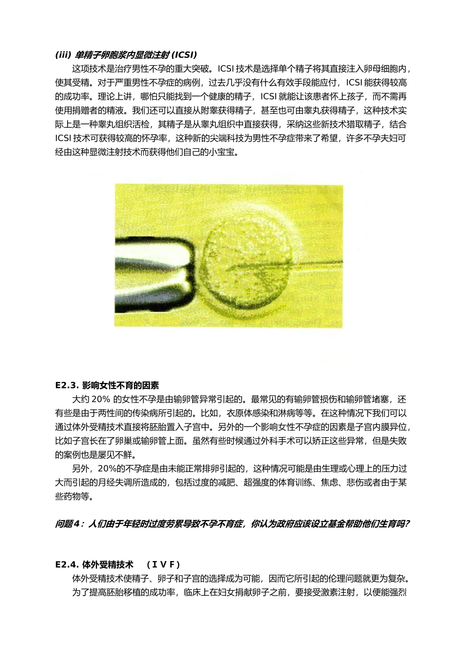 E2辅助生殖本章目标：目前，我们的身体健康受着多种因素_第3页