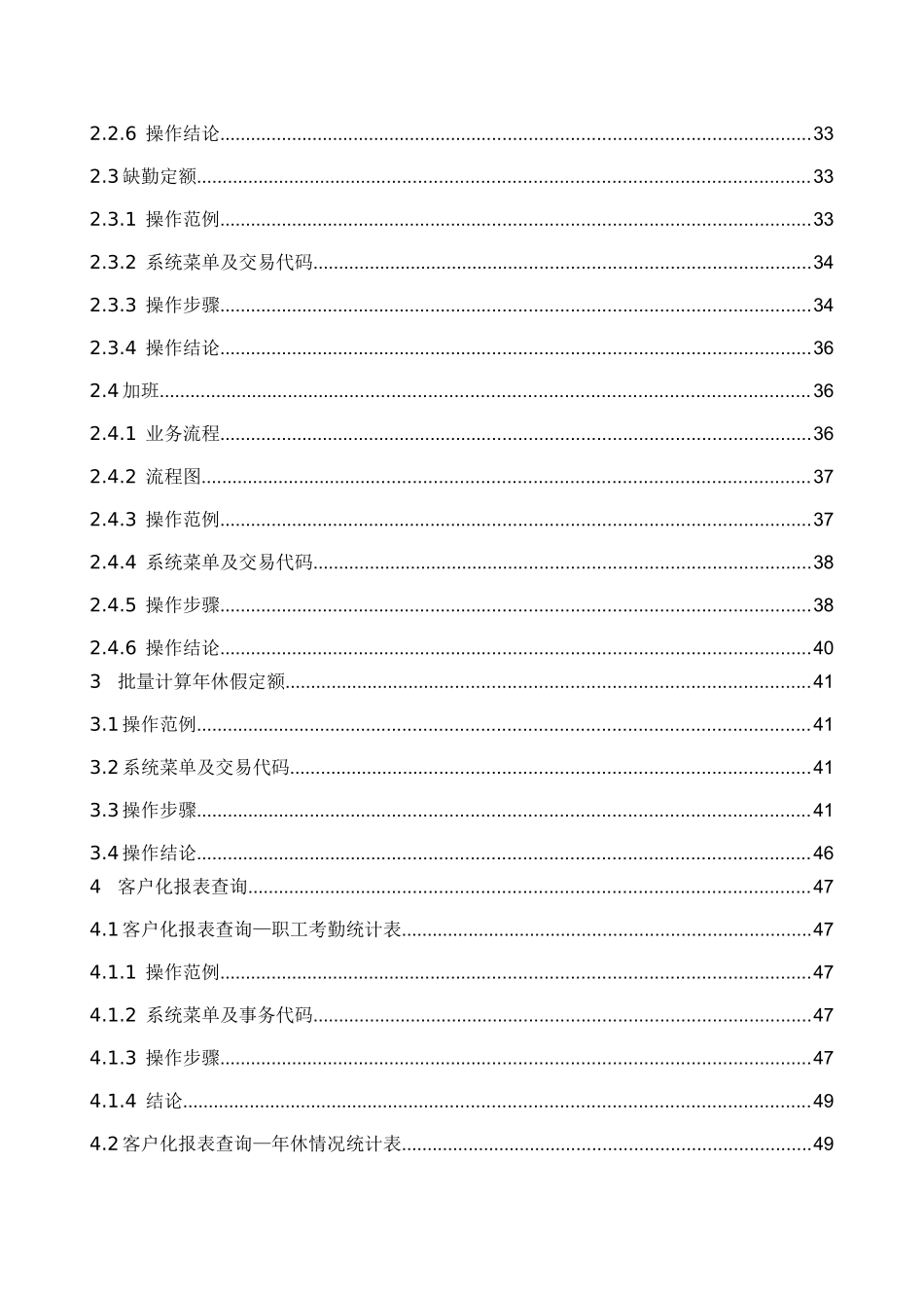 e-hr信息化人力资源SAPR3HR模块时间管理_第2页