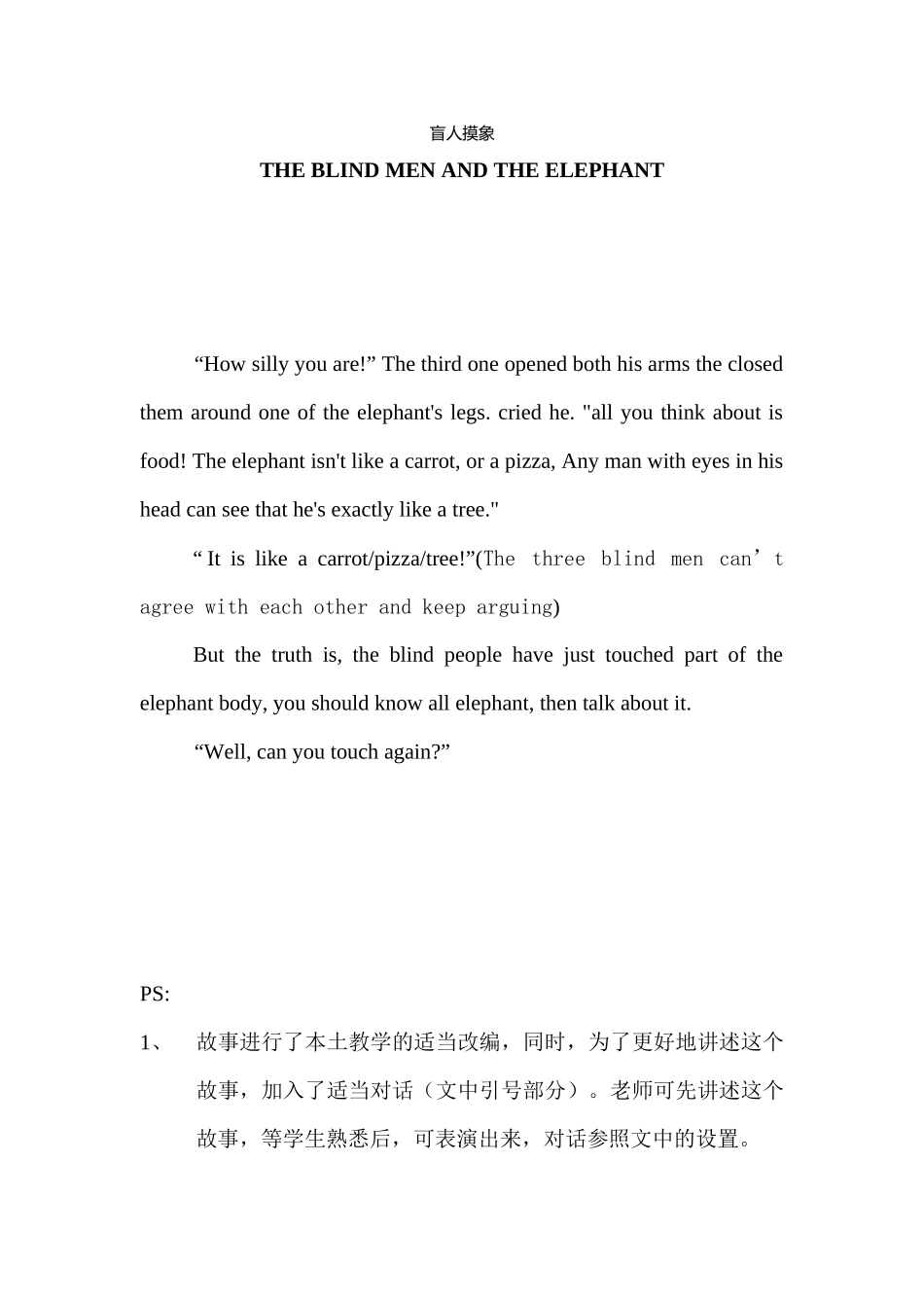 E5-3plus1-盲人摸象讲稿_第1页