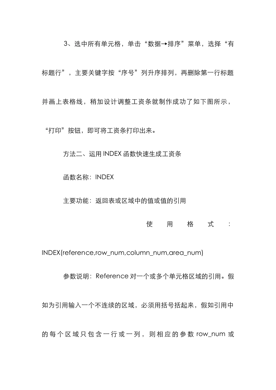 ECLE在工资条制作中的应用论文_第2页