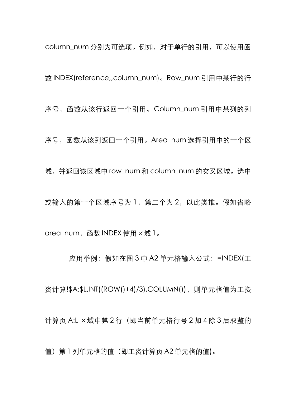 ECLE在工资条制作中的应用论文_第3页