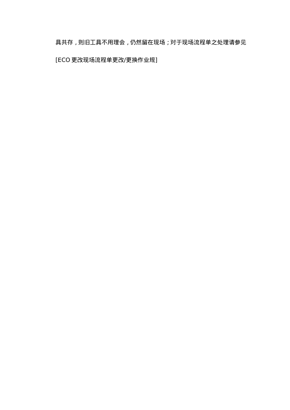 ECO更改旧生产工具处理作业规范标准_第2页
