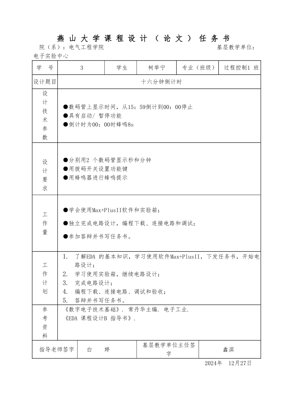 EDa课设十六分钟倒计时_第2页