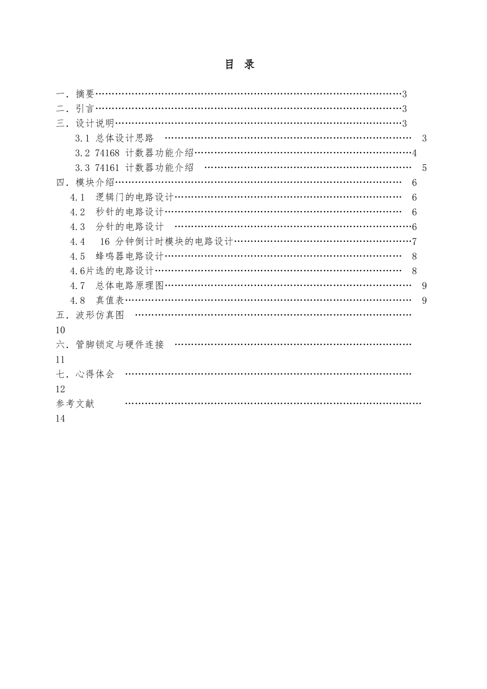 EDa课设十六分钟倒计时_第3页