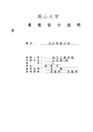 EDa课设十六分钟倒计时