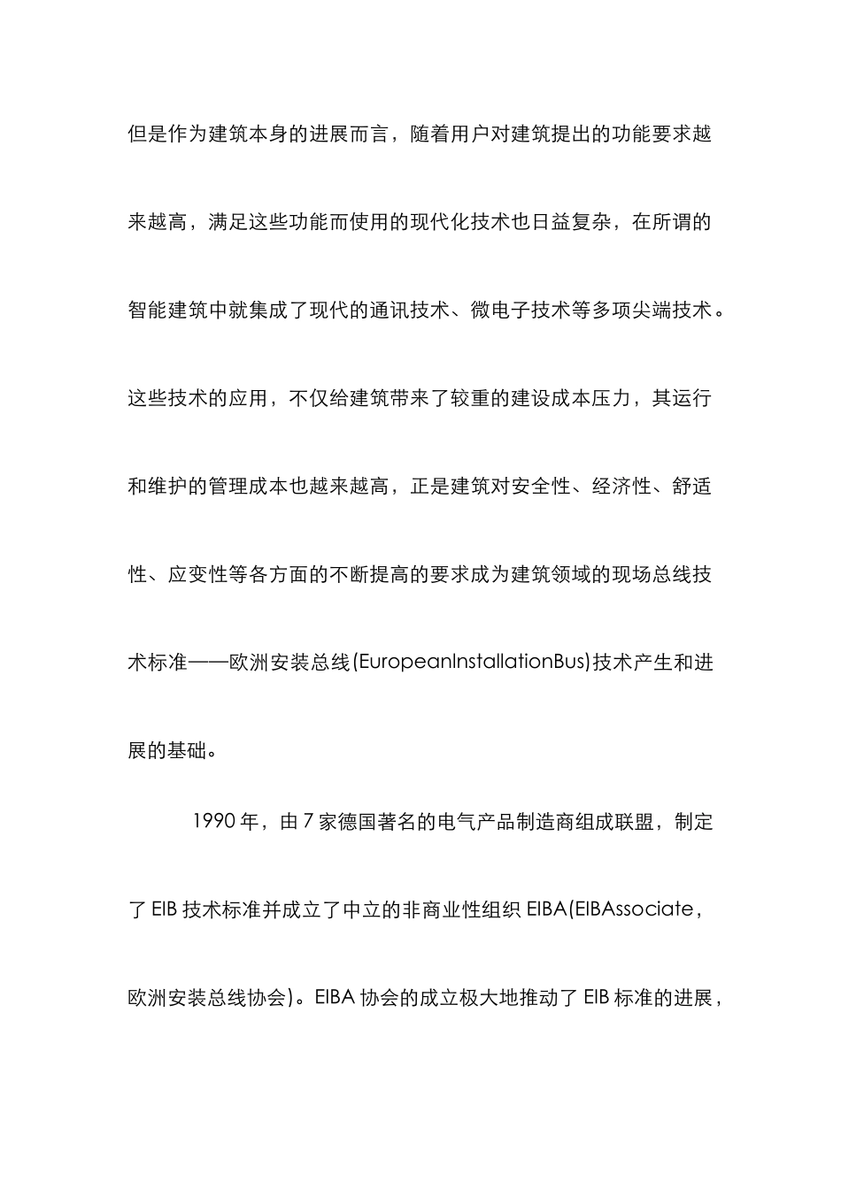 EIB系统基本原理分析论文_第2页