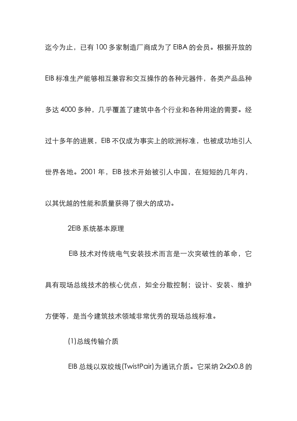 EIB系统基本原理分析论文_第3页