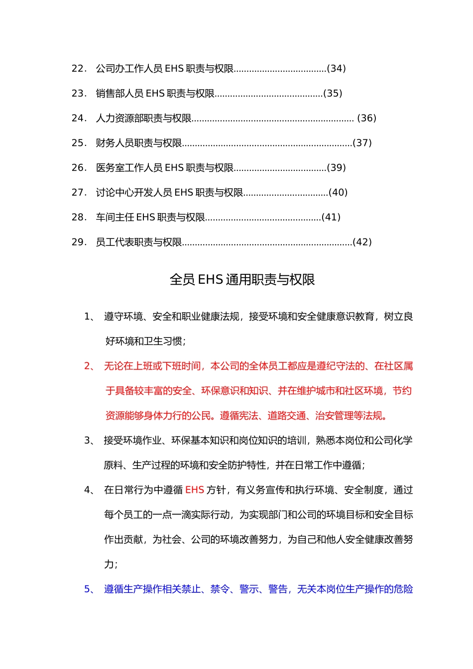 EHS管理岗位职责与权限概述_第2页