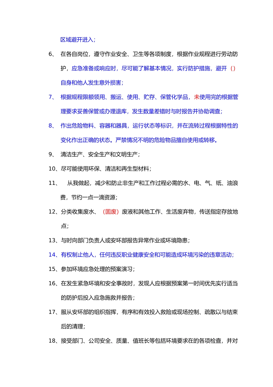EHS管理岗位职责与权限概述_第3页
