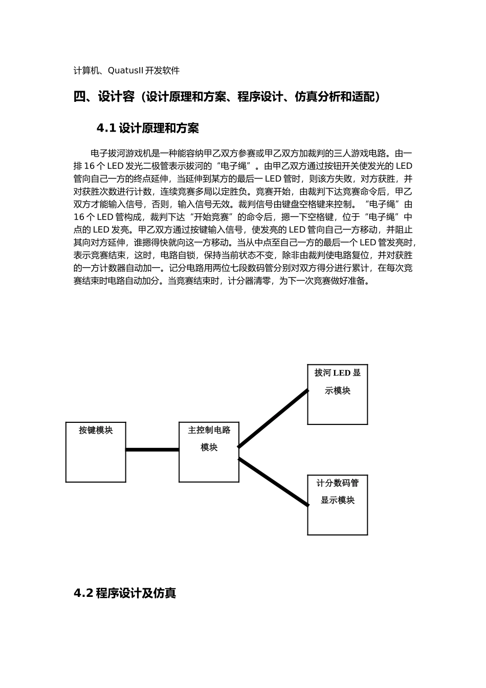 eda拔河游戏机课程设计报告_第2页