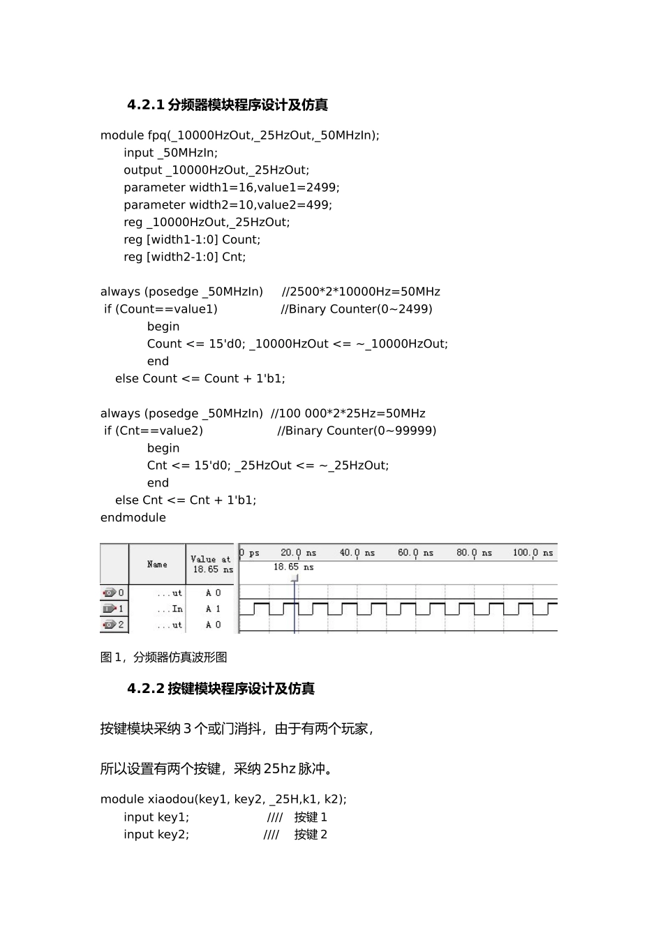eda拔河游戏机课程设计报告_第3页