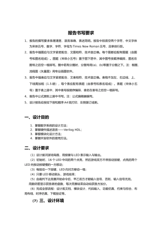 eda拔河游戏机课程设计报告