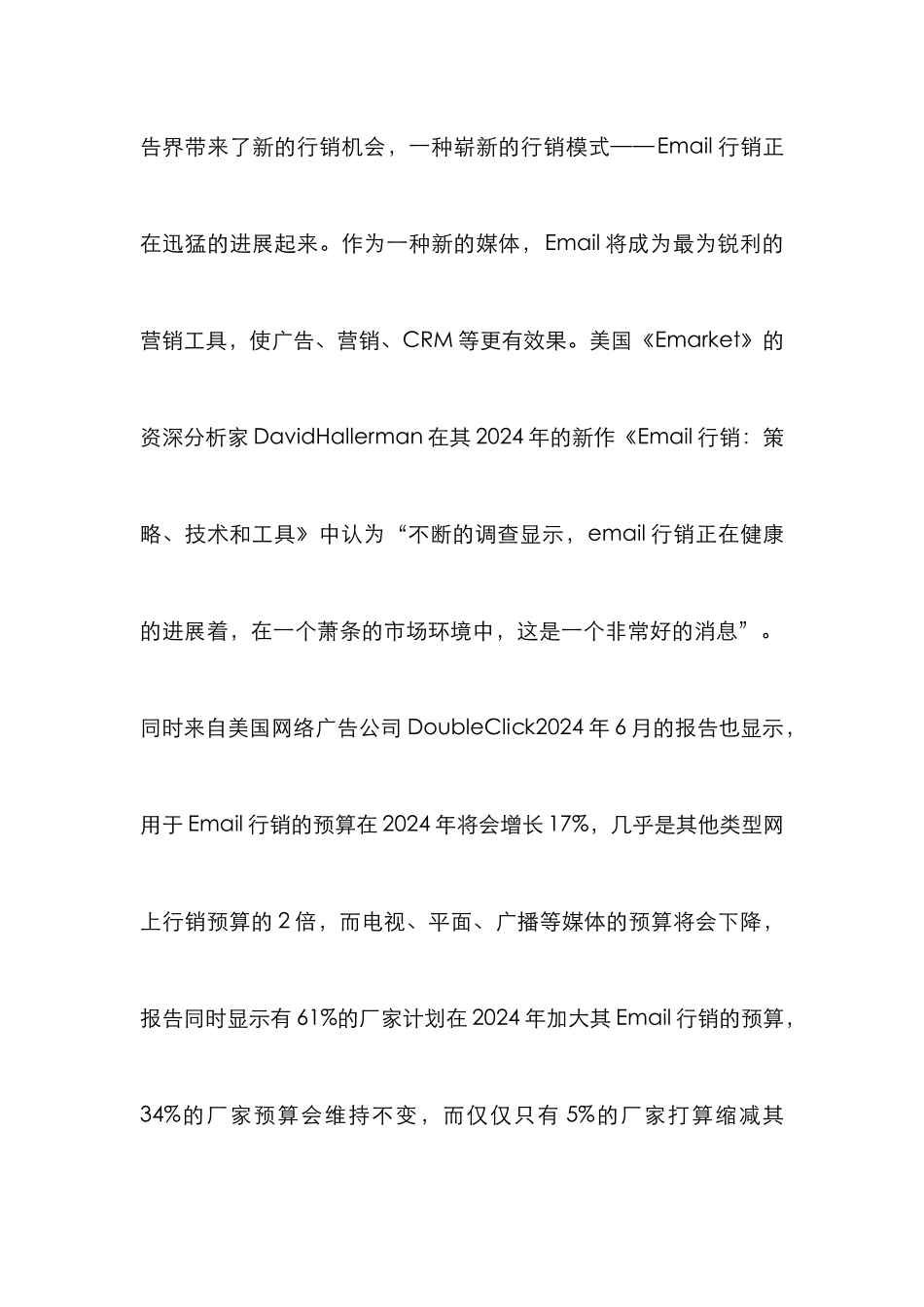 Email行销发展意义论文_第2页
