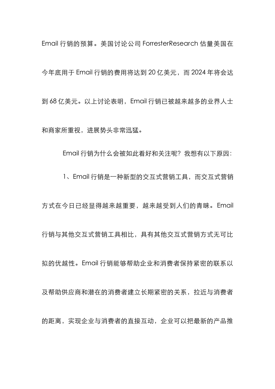 Email行销发展意义论文_第3页