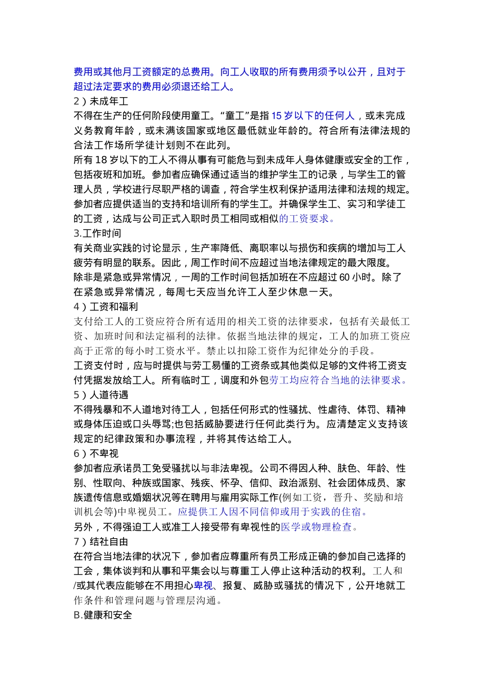 EICC_电子行业公民联盟_第2页