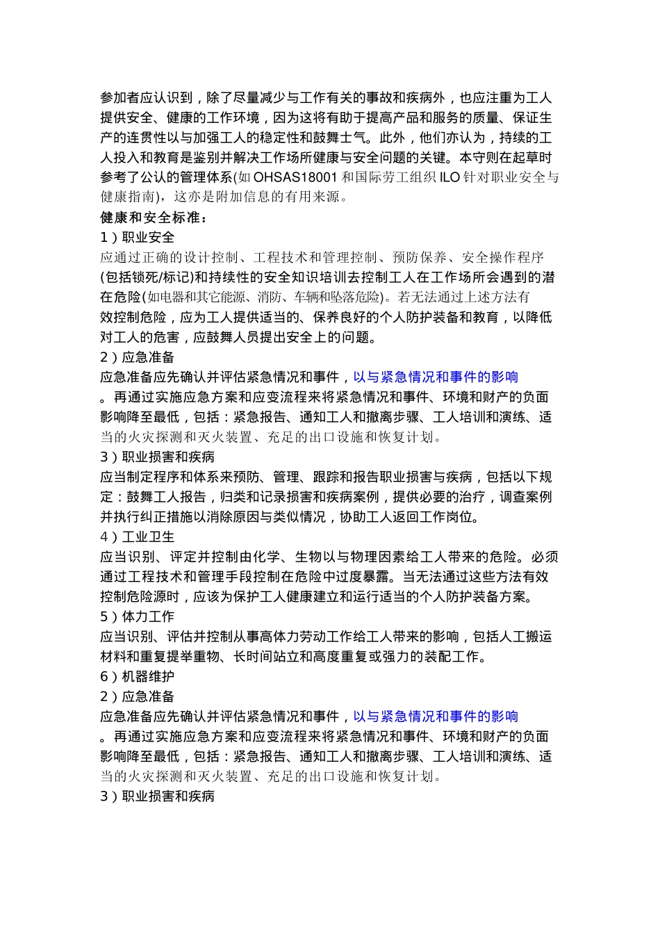 EICC_电子行业公民联盟_第3页