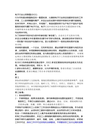 EICC_电子行业公民联盟