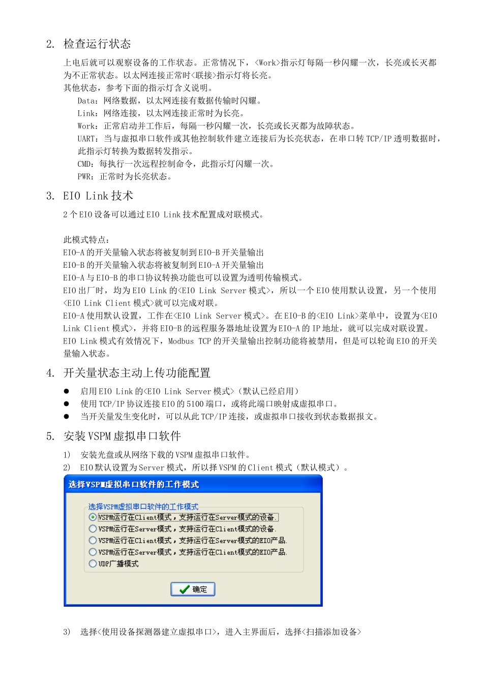 EIO-HF以太网远程IO联网产品快速安装指南_第3页