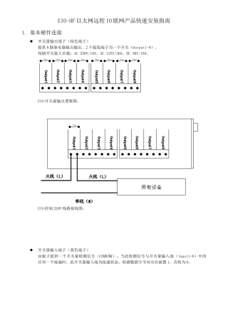 EIO-HF以太网远程IO联网产品快速安装指南