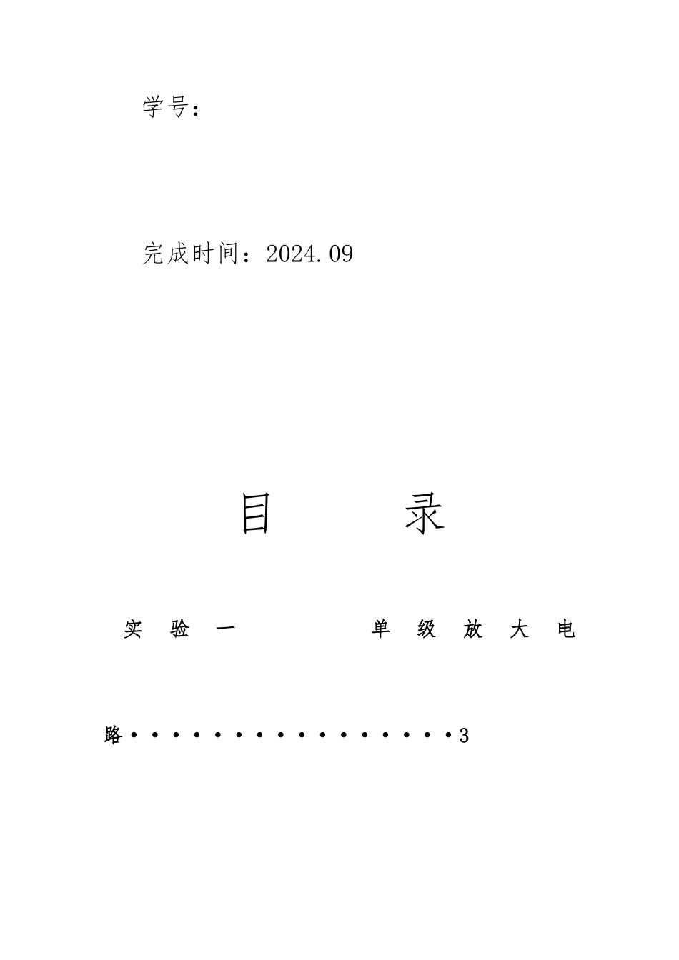 EDA课程设计报告_第2页