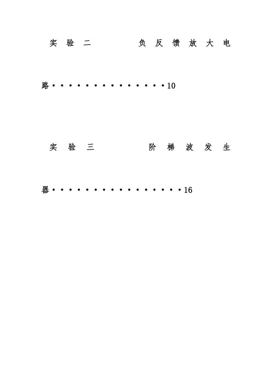 EDA课程设计报告_第3页