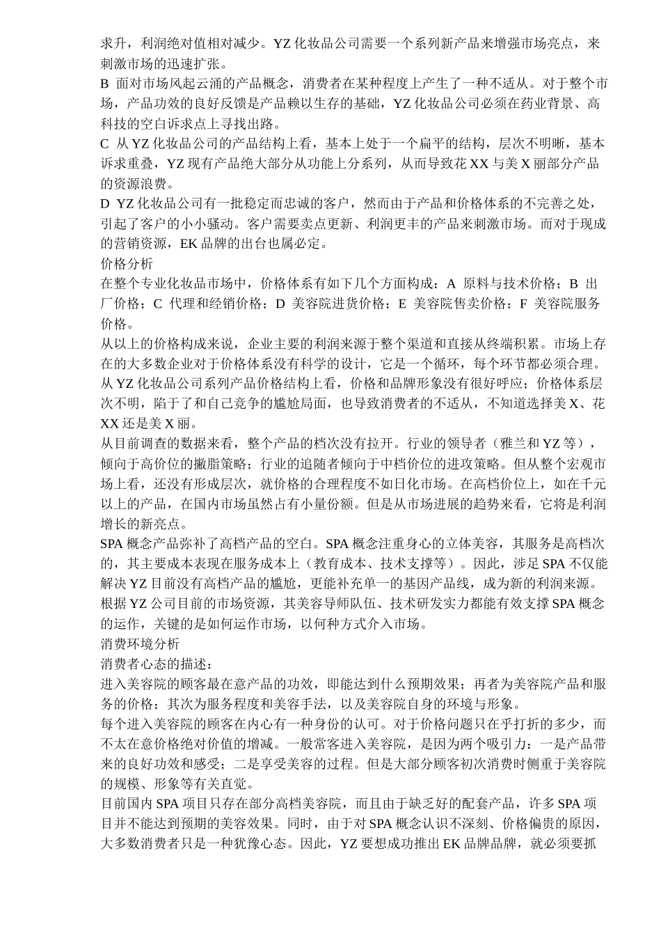 EK化妆品品牌策划全案_第3页