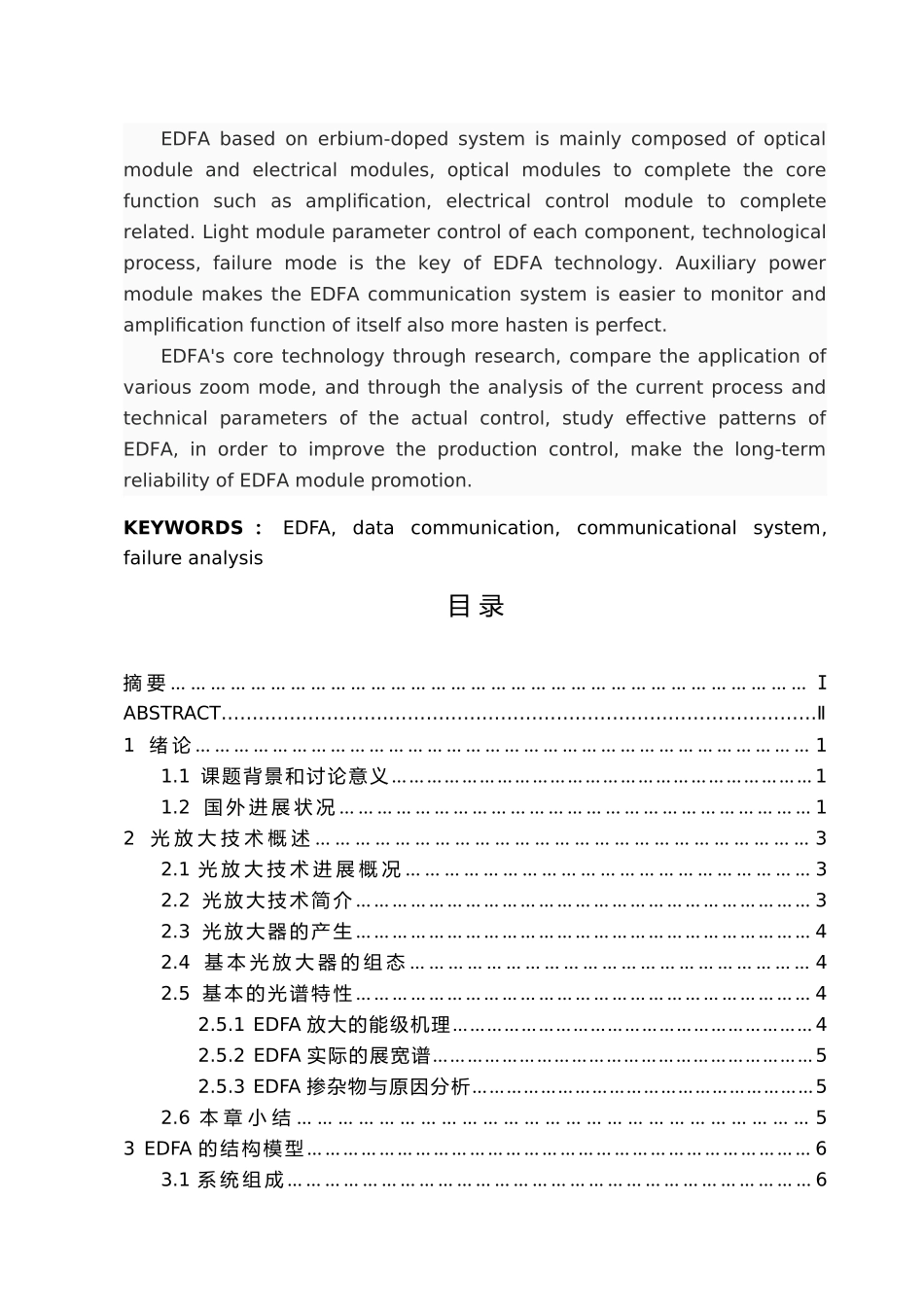 EDFA原理性能生产工艺与失效原因分析报告_第2页