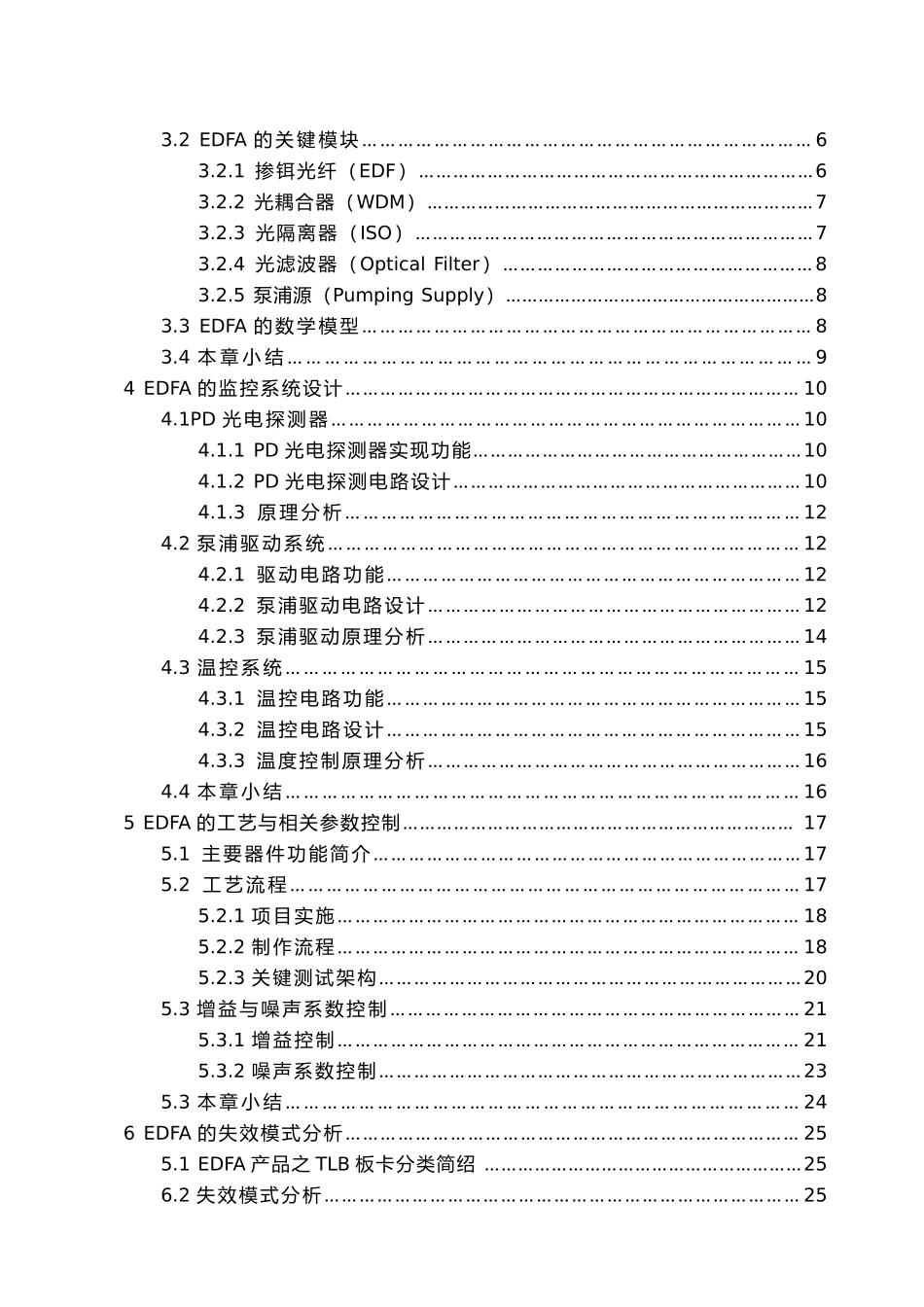 EDFA原理性能生产工艺与失效原因分析报告_第3页