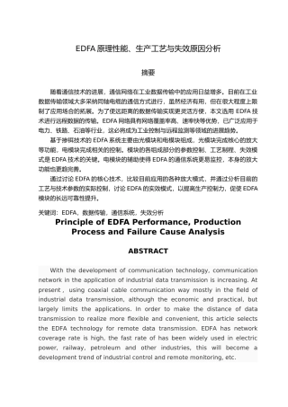 EDFA原理性能生产工艺与失效原因分析报告