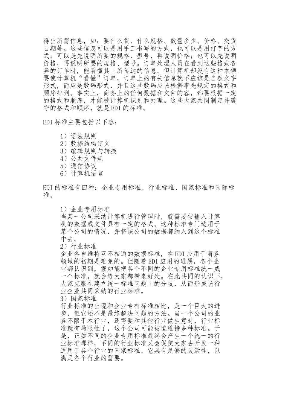 EDI与电子商务模式_第2页