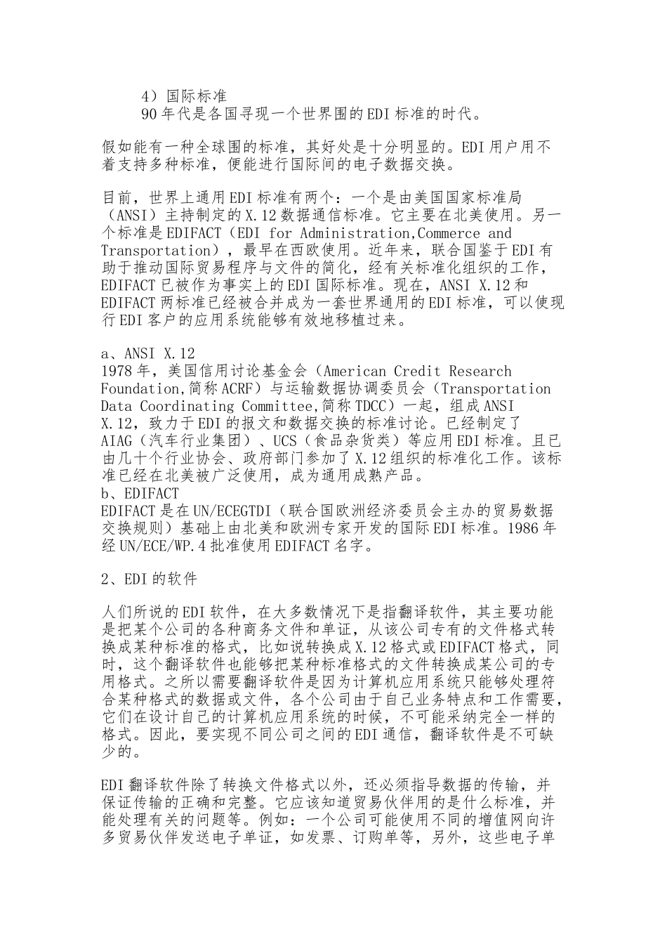 EDI与电子商务模式_第3页