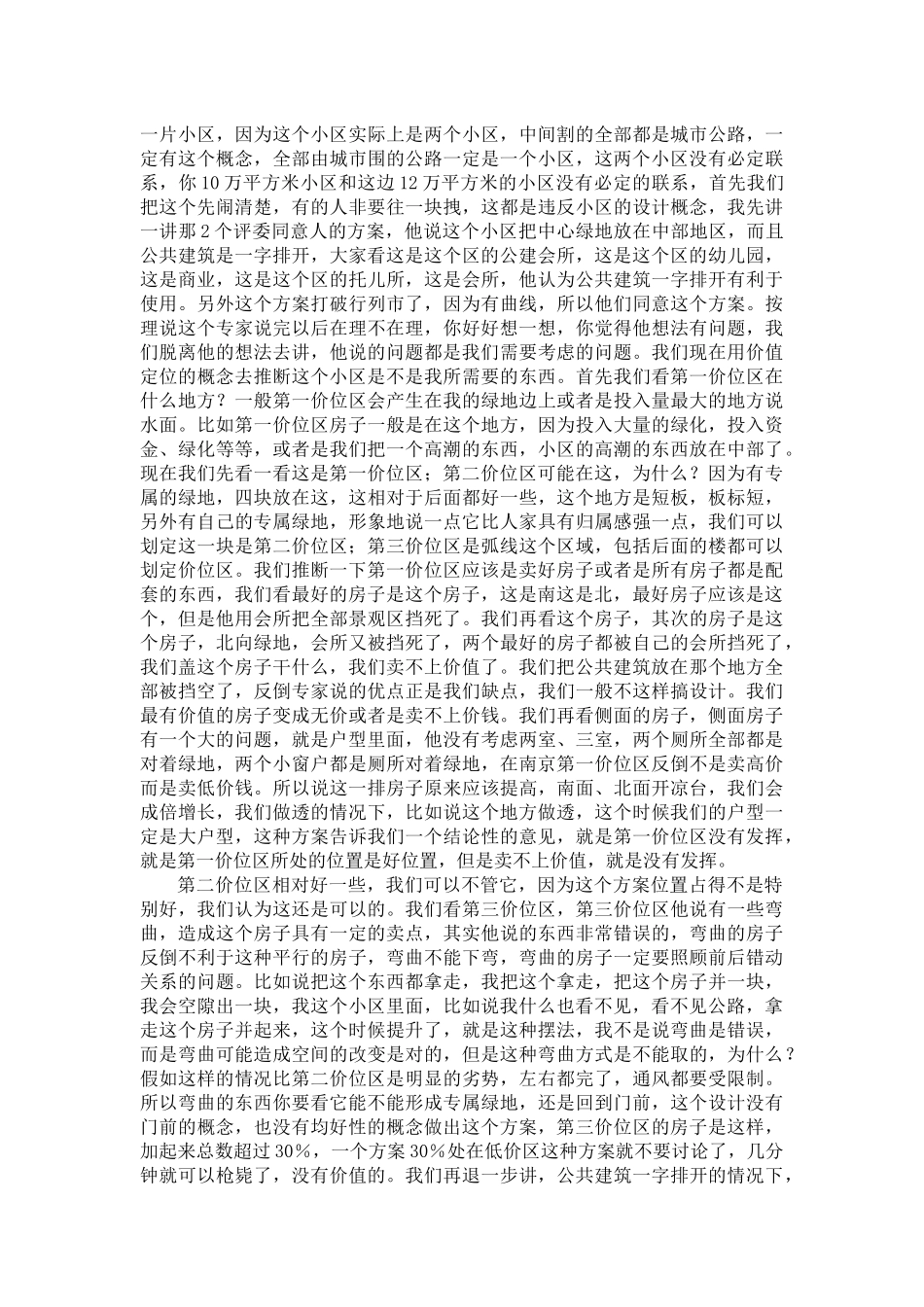 EMBA课程：孙克放 《现代居住小区规划理念的更新和发展讲义》_第2页