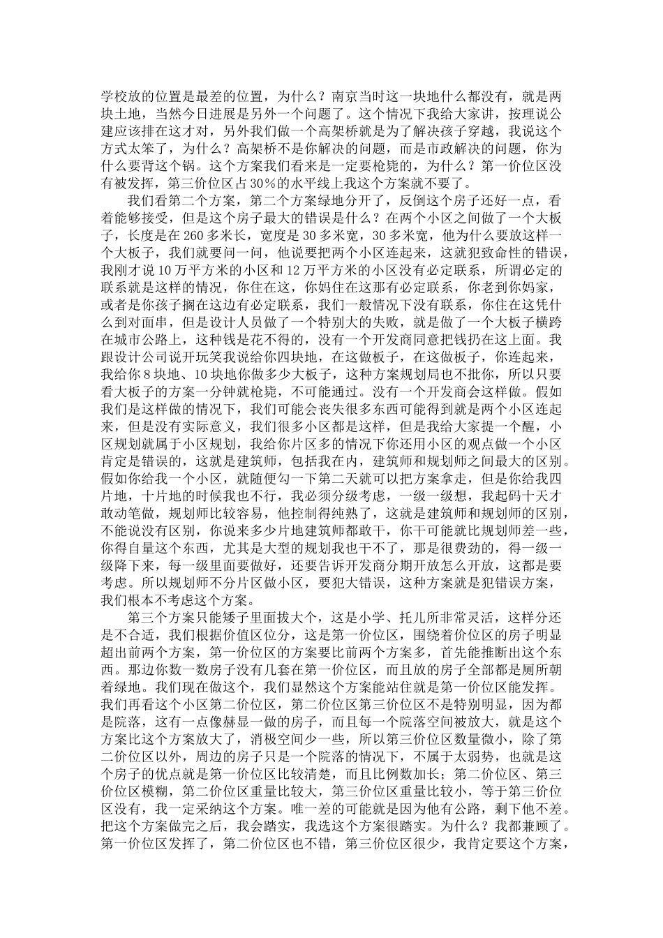 EMBA课程：孙克放 《现代居住小区规划理念的更新和发展讲义》_第3页