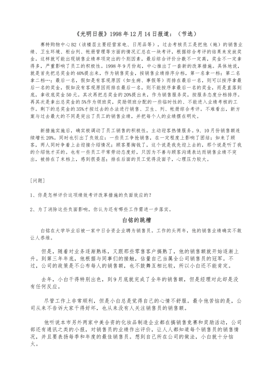 EMBA人力资源管理案例教学_第2页