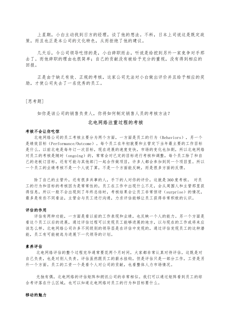 EMBA人力资源管理案例教学_第3页