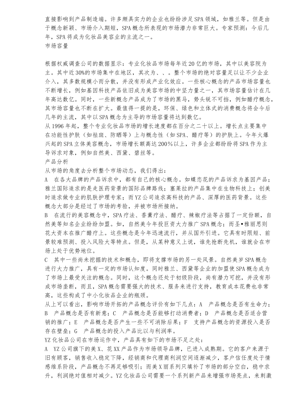 EK化妆品品牌策划全案_第2页