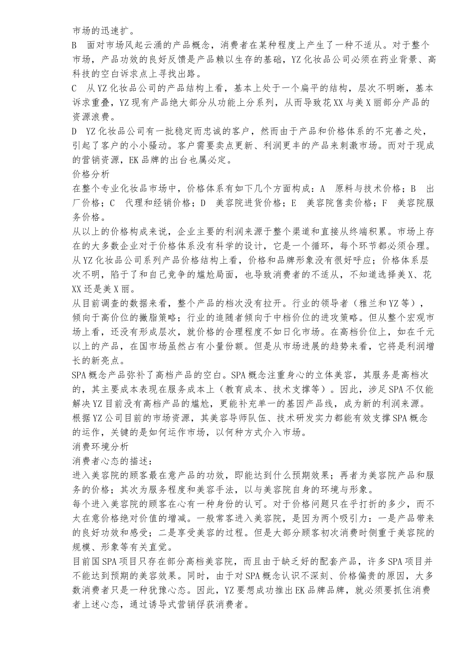 EK化妆品品牌策划全案_第3页