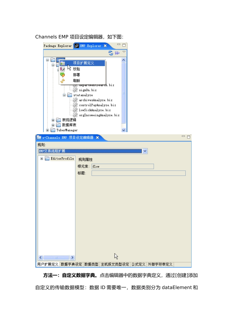 EMP开发后台业务逻辑总结_第2页