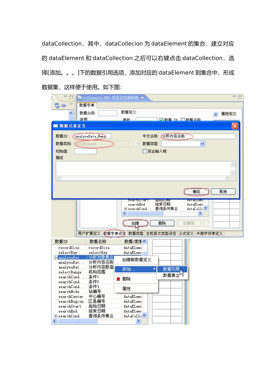 EMP开发后台业务逻辑总结_第3页